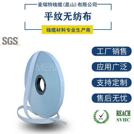 电缆无纺布什么样子