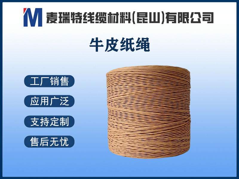 牛皮纸绳