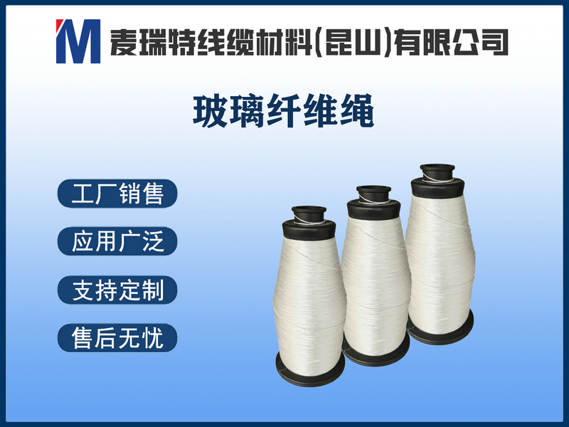玻纤绳