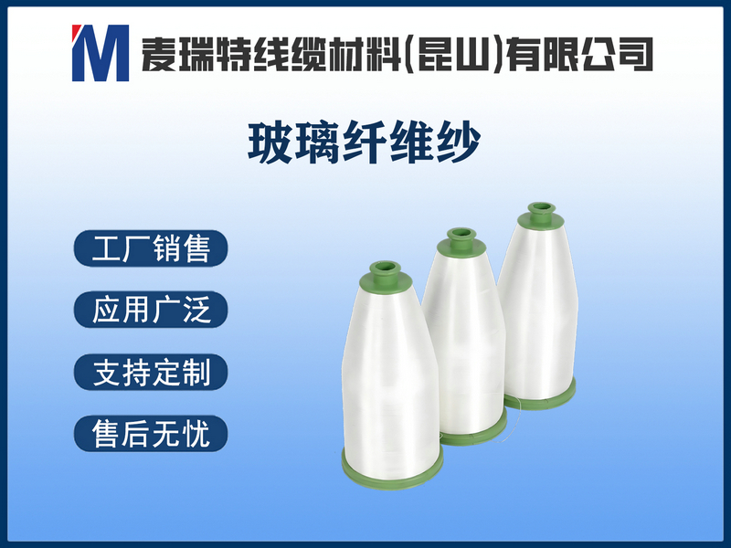 玻纤纱