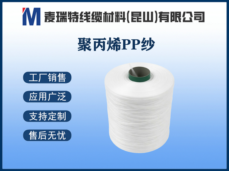 聚丙烯PP纱