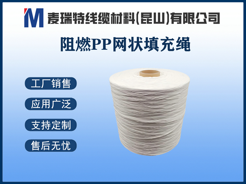 低烟无卤阻燃PP绳