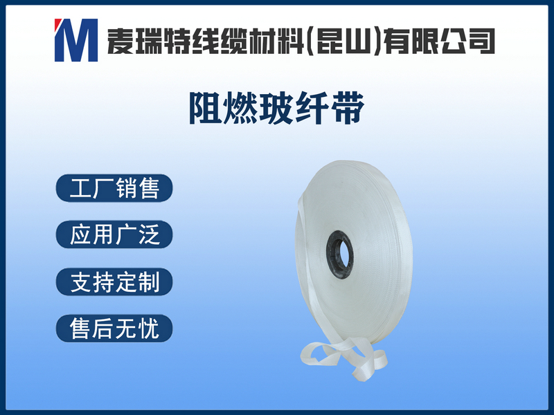 玻璃纤维带