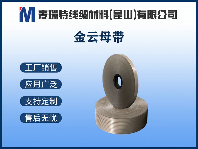 金云母带