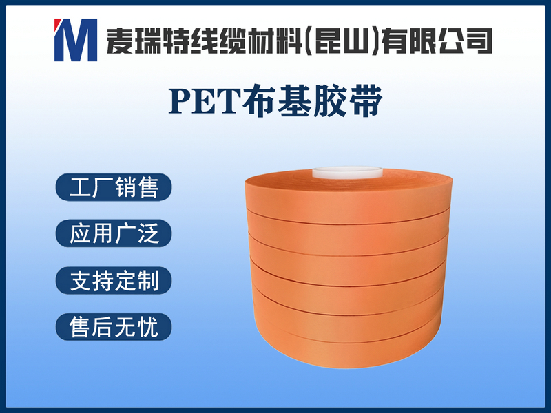 PET布基胶带
