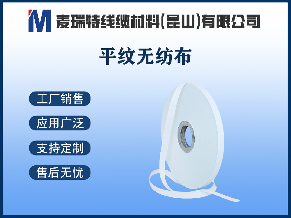 平纹无纺布